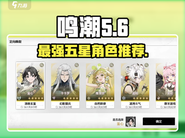 鸣潮⭐常驻五星角色大盘点！游戏党必看🔥截图1
