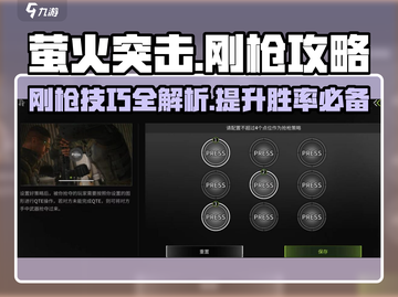 萤火突击刚枪🔥必胜攻略，新手速看！截图1