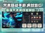 咒术回战手游：虎杖悠仁技能大曝光！🔥