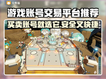 游戏账号交易平台推荐，这些平台超好用！🎮🔥截图1