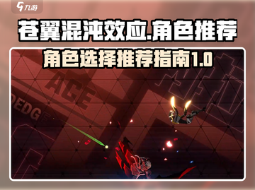 苍翼混沌效应🔥必选角色推荐，新手速来！截图1