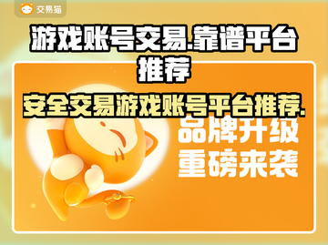 王者荣耀游戏账号交易🔥靠谱平台推荐🎉截图1