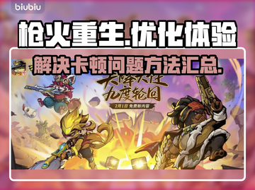 枪火重生卡顿🔥用这个加速器立马流畅！截图1