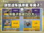 创世战车🔥脉冲星等离子炮超详解来啦！💥
