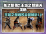 《龙之信条2》王城之都🔥通关秘籍💡