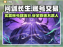 问剑长生：找靠谱账号交易平台，专业推荐🔥👇