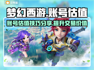 梦幻西游账号估值💥，最新估价表分享🔥截图1