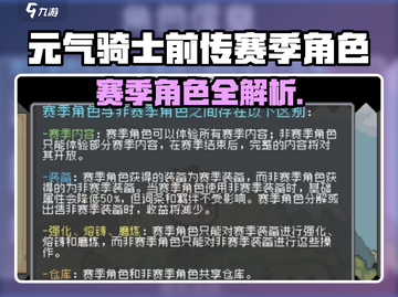 《元气骑士前传》新赛季角色曝光！🔥截图1