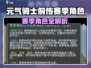 《元气骑士前传》新赛季角色曝光！🔥