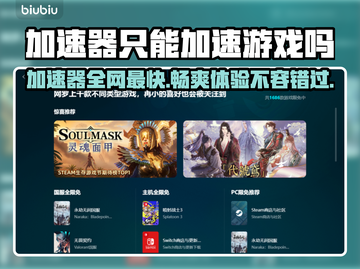 加速游戏还不够！这些加速器🔥让你网速飞起🎮🚀截图1