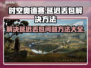 时空奥德赛延迟丢包？❌教你几招轻松解决！🔥