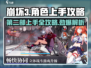 崩坏3第二部🔥上手攻略大全，快速入门秘籍！🎮