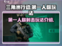 🔥三角洲行动第一人称玩法大曝光！🎮