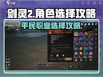 剑灵2手游平民职业🔥这样选才最厉害！截图1