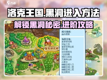 洛克王国手游💥黑洞开启秘笈，速来探索！截图1