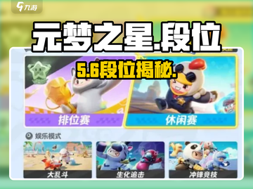 元梦之星🔥幸运星后竟是神段位！截图1