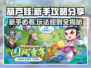 葫芦娃大作战🔥新手必看！极速上手攻略分享💡