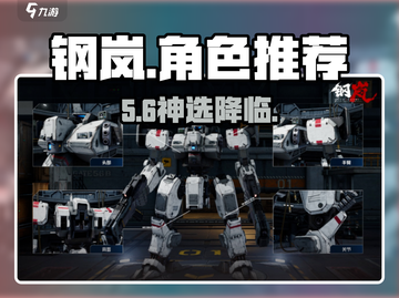钢岚SSR自选必看🔥新人玩家速进💥截图1