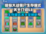 植物大战僵尸杂交版🔥生存模式关卡全介绍！ ZombiesAttack🎉