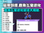 磁带妖怪鹿角飞兔进化途径大揭秘！🔥游戏党必看！