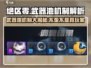 绝区零武器池会歪？🔥抽卡机制全解析！