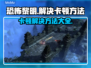 恐怖黎明卡顿？这些解决方法让你流畅游戏！🔥🎮