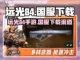 远光84手游🔥国服上线！快来下载体验⚡截图1