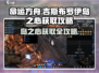 命运方舟⚡吉斯布罗伊岛之心获取攻略🌟