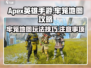 APEX英雄手游🔥牢笼地图玩法攻略💎