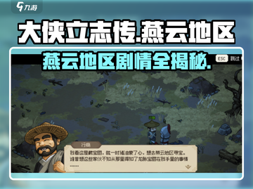 《大侠立志传》燕云地区🔥剧情揭秘，攻略大全！截图1