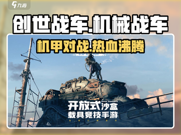 创世战车💥：机械迷必玩的组装对战游戏！🎮截图1