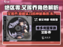 绝区零🔥艾莲乔超详细人物介绍来了！不容错过✨