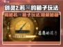 剑灵2若屗的箱子🔥玩法攻略超详细！