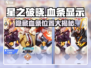 星之破晓🔥血条在哪？超详细攻略来了！
