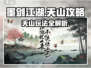 墨剑江湖天山攻略💥天山玩法全揭秘！🔥