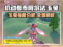 机动都市阿尔法🔥玉兔强度分析：隐藏王牌曝光！