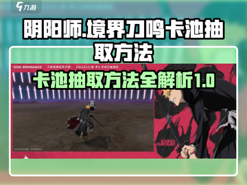 境界刀鸣卡池必出规律🔥游戏欧皇必备！截图1