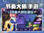 🎮节奏大师爆火！全网都在玩？🔥