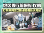 绝区零行前采购攻略💥，掌握这些技巧轻松制胜！🎮