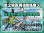 星之破晓💥英雄熟练度玩法大揭秘！快速上分必看🔥
