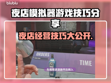夜店模拟器游戏技巧大公开！ NIGHT CLUB🔥必看截图1