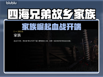 《四海兄弟：故乡》家族剧情全解析💥截图1