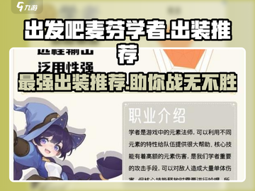出发吧麦芬学者🔥最强出装推荐， Scholars必看！截图1