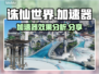 诛仙世界🔥加速器真实测评，游戏党必看！
