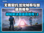 无畏契约掉帧？用对加速器秒解决！🔥🎮