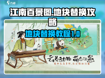 原神🔥淡墨水云乡地块替换攻略教程来啦！截图1