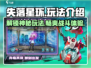 失落星环🔥玩法大起底，不玩你亏大了！🎮
