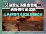 艾尔登法环：三头野兽黑夜君临打法攻略！🔥🐶黑龙
