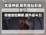 龙息神寂：勒瓦妮丝职业定位揭秘🔥🎮