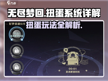 无尽梦回⚡扭蛋系统揭秘！玩转游戏必看🔥截图1